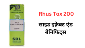 Rhus Tox 200 Uses side effect and benefits