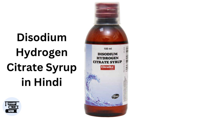 Disodium Hydrogen Citrate Syrup in Hindi