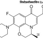 लिवोफ़्लॉक्सासिन (Levofloxacin)