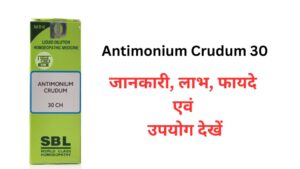 Antimonium Crudum 30 full information hindi