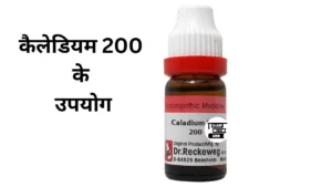 कैलेडियम 200 के उपयोग (Caladium 200 Uses in Hindi)